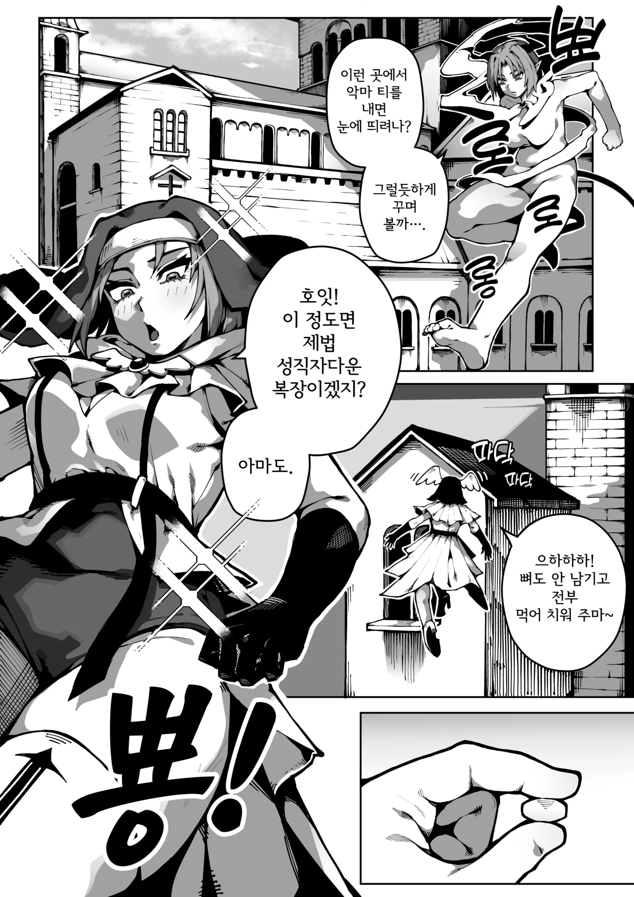 악마VS쇼타 page 4 full