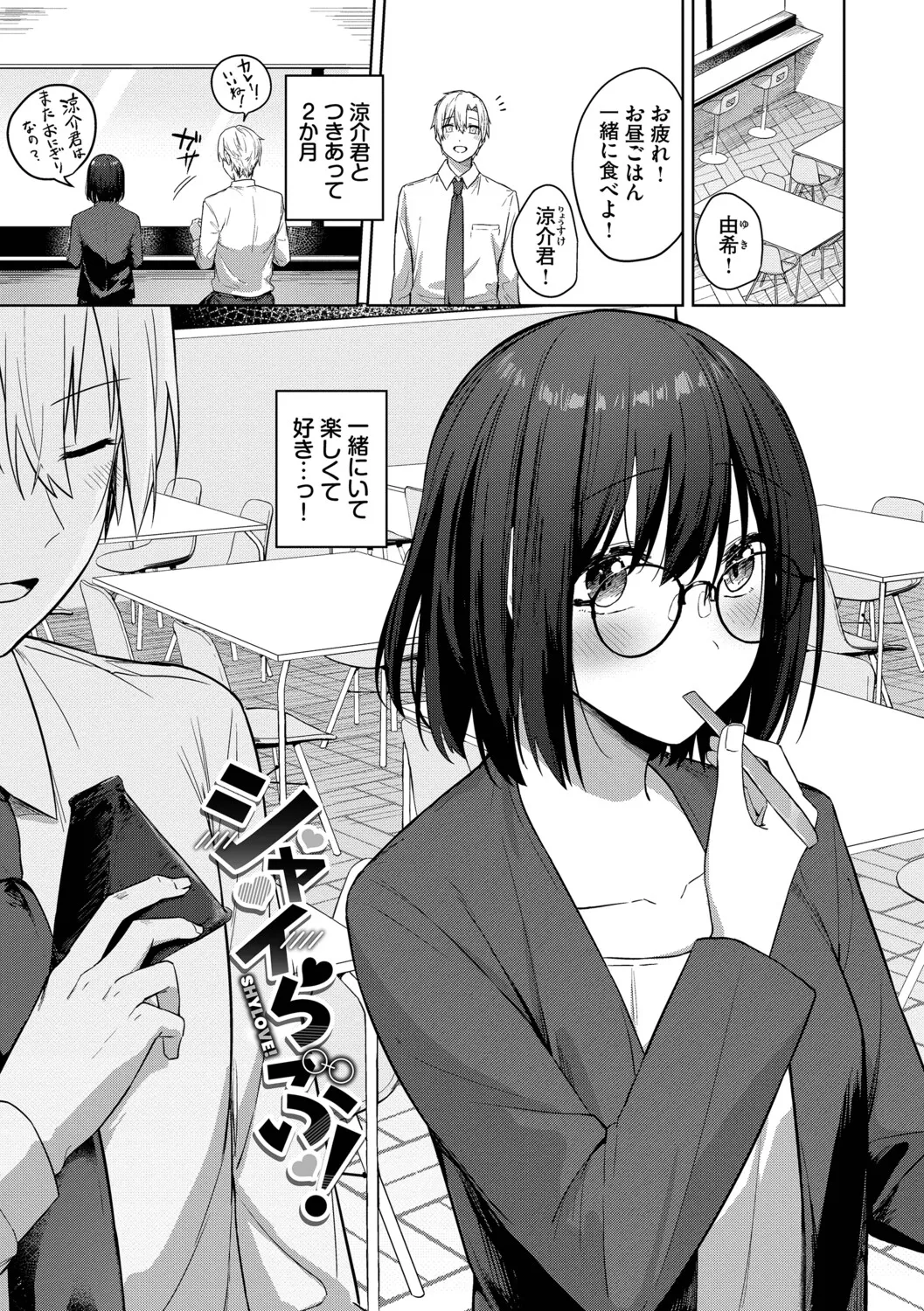 はにかむはつこい page 4 full