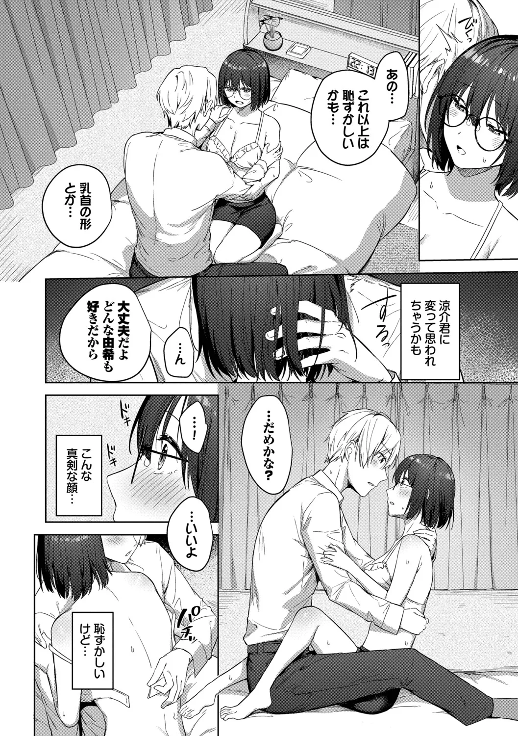 はにかむはつこい page 7 full