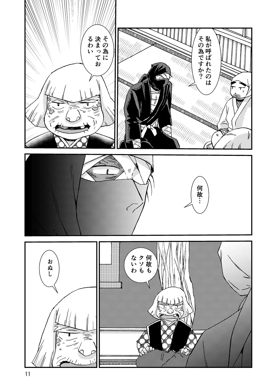 Web Sairoku “Hone to Oukami” page 11 full