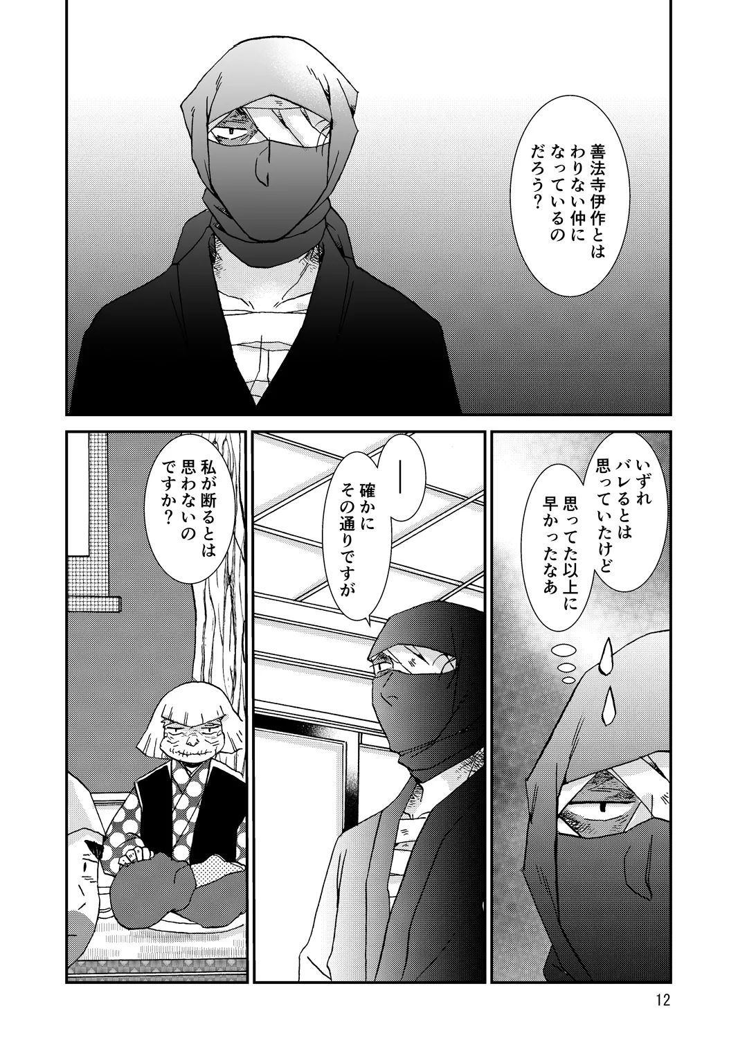 Web Sairoku “Hone to Oukami” page 12 full