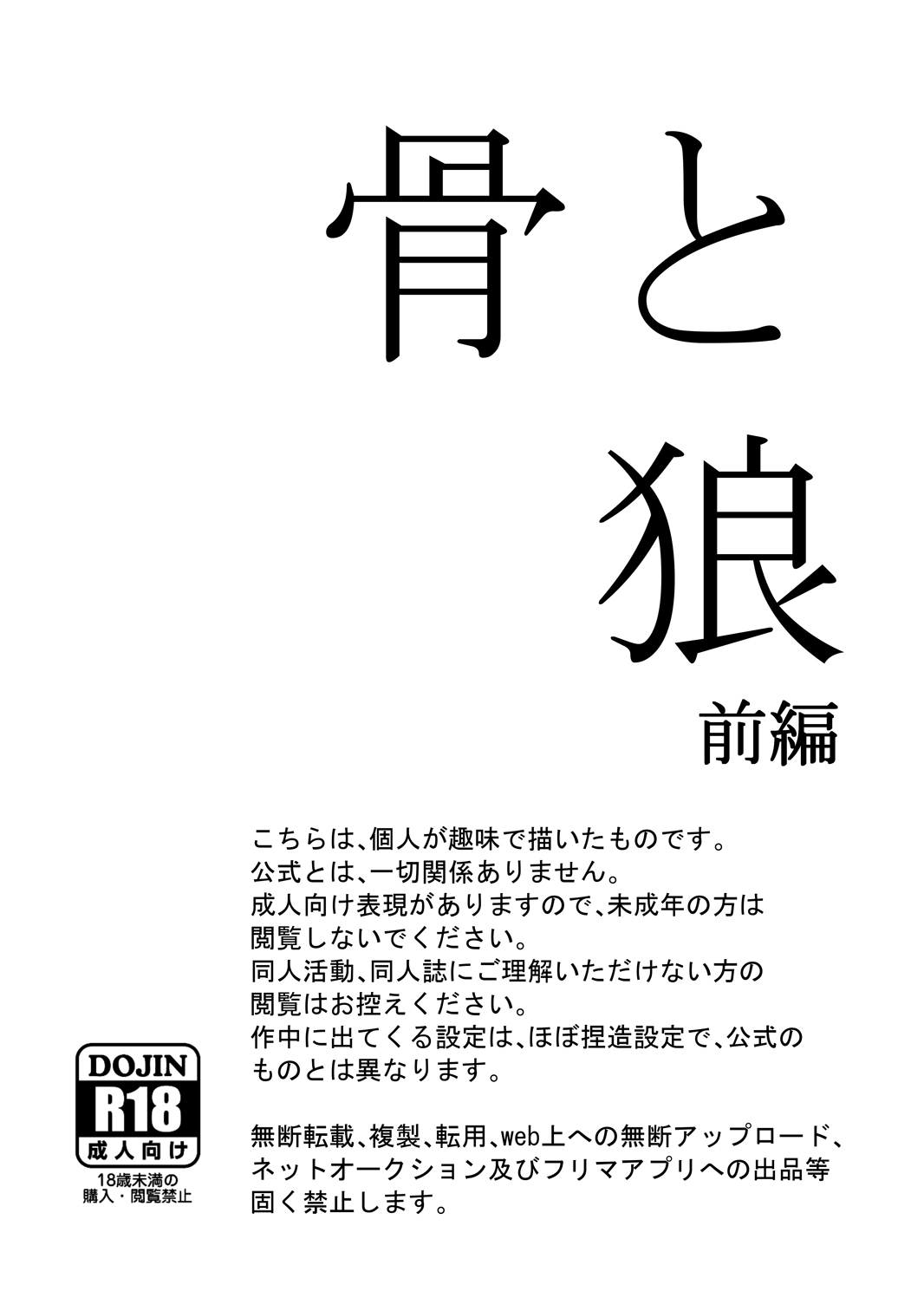 Web Sairoku “Hone to Oukami” page 2 full