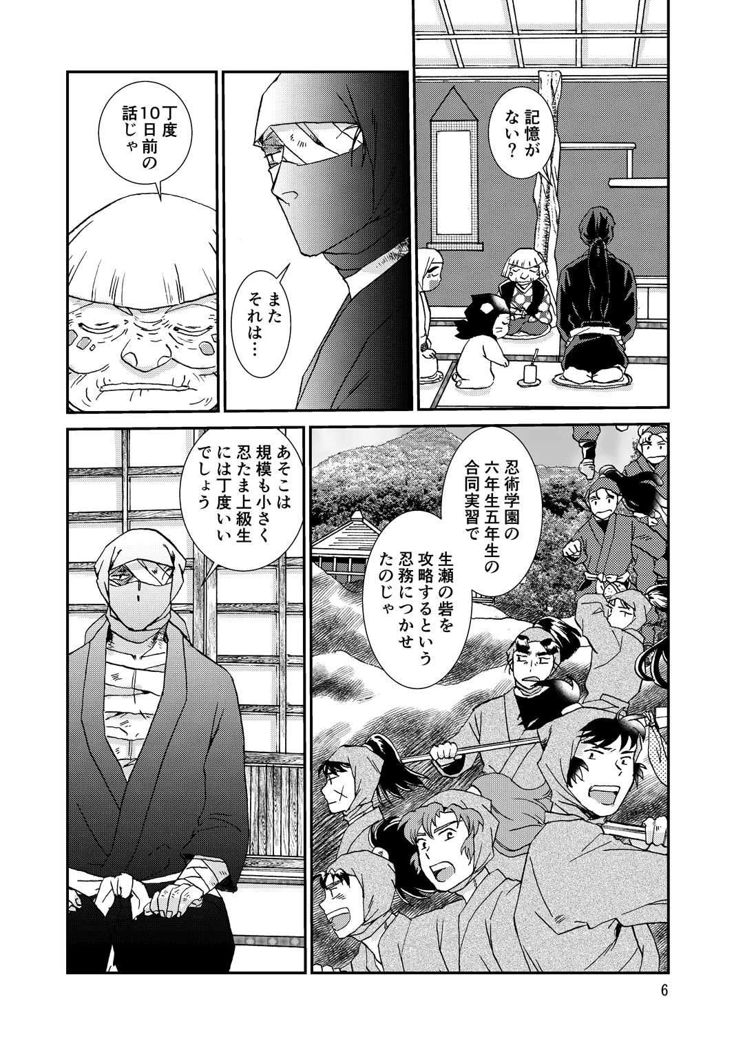 Web Sairoku “Hone to Oukami” page 6 full