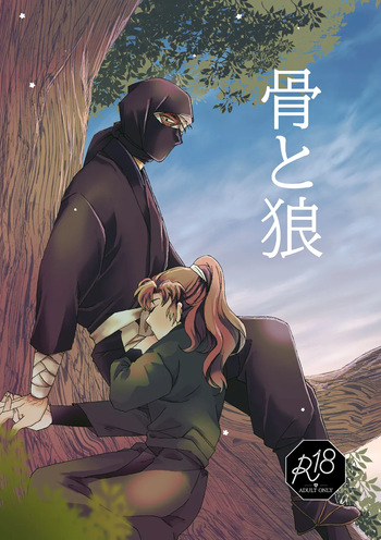 [TANGO/TTAN] Web Sairoku “Hone to Oukami” cover