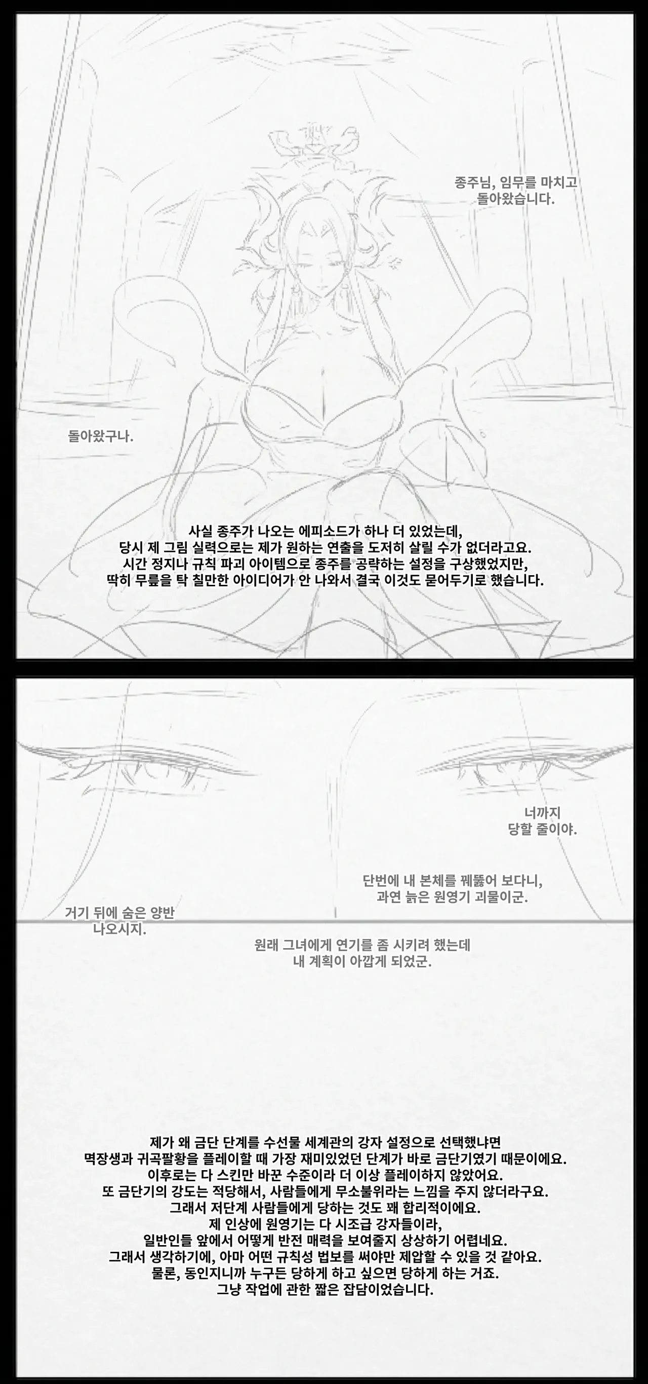 修仙拍卖会2 | 수선 경매회2 page 12 full