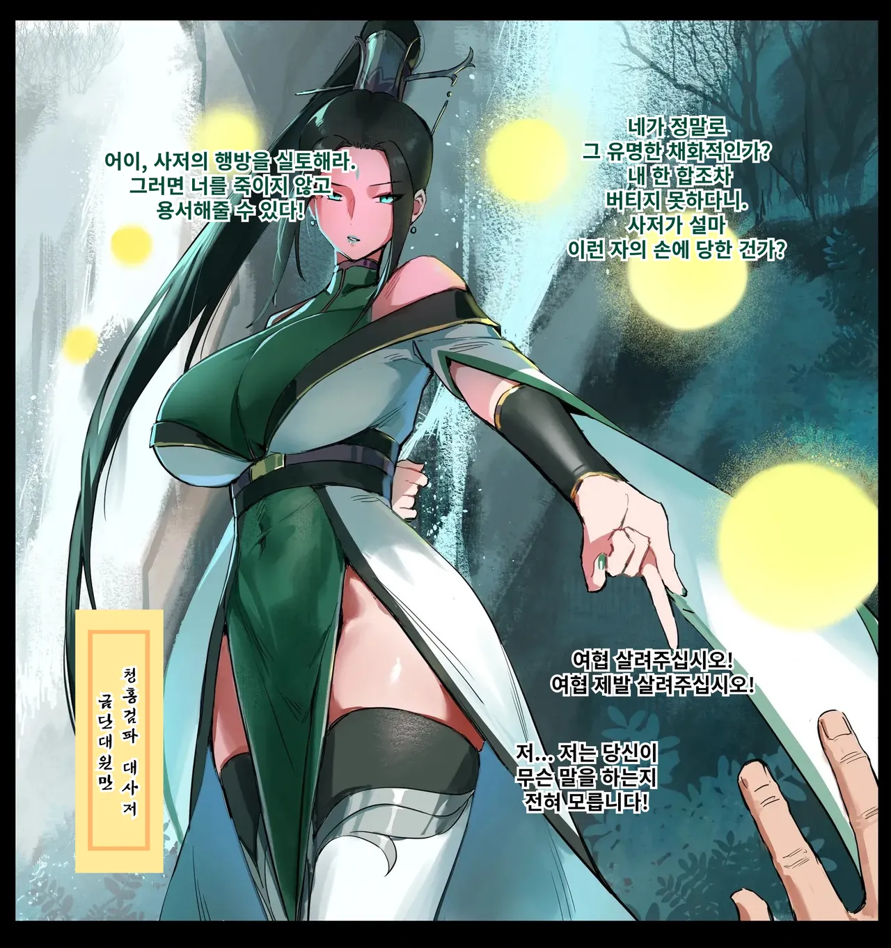 修仙拍卖会2 | 수선 경매회2 page 3 full