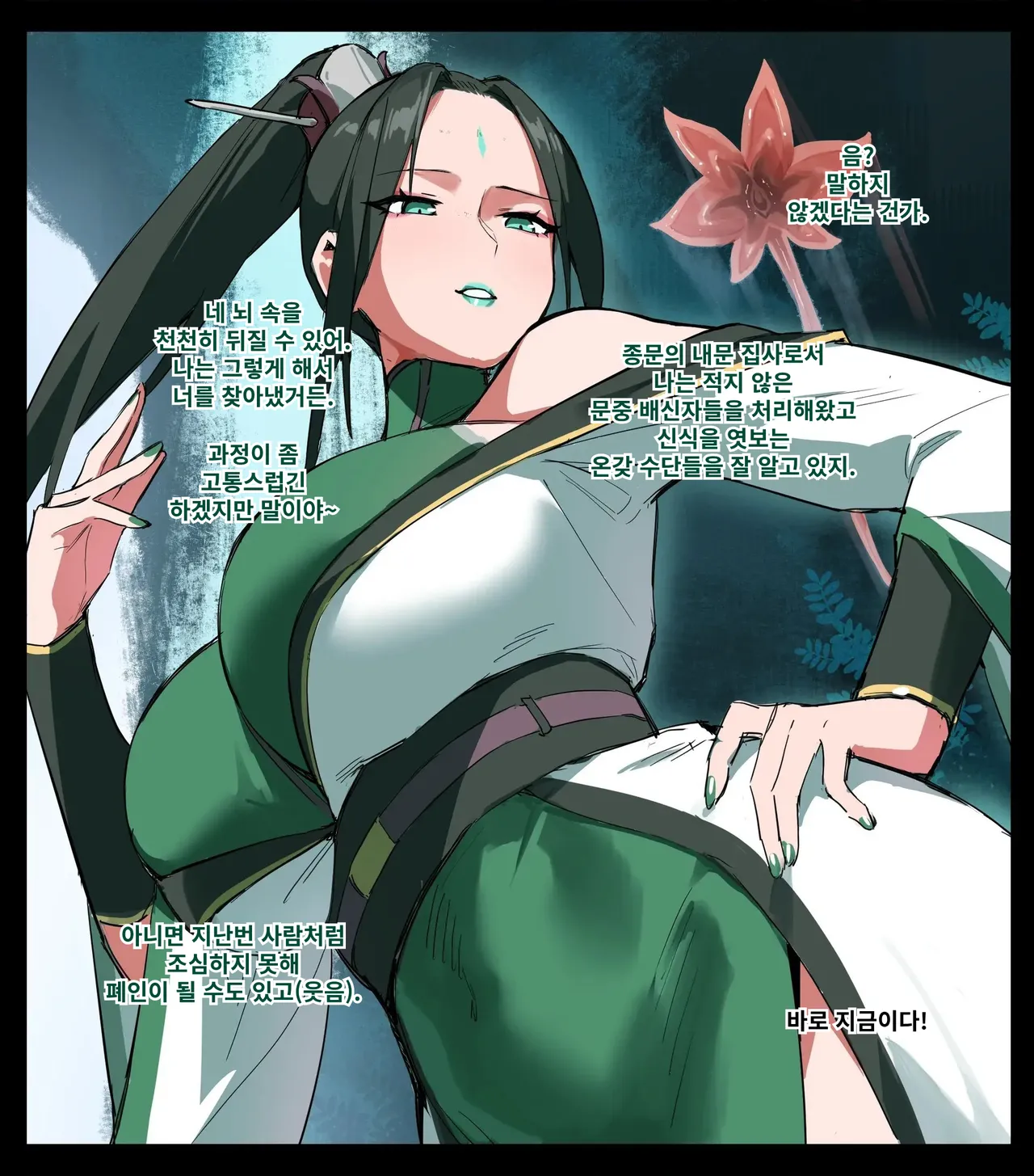 修仙拍卖会2 | 수선 경매회2 page 4 full