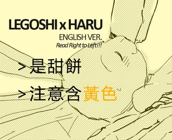 [十炎Shiyan] Legoshi x Haru [English] cover
