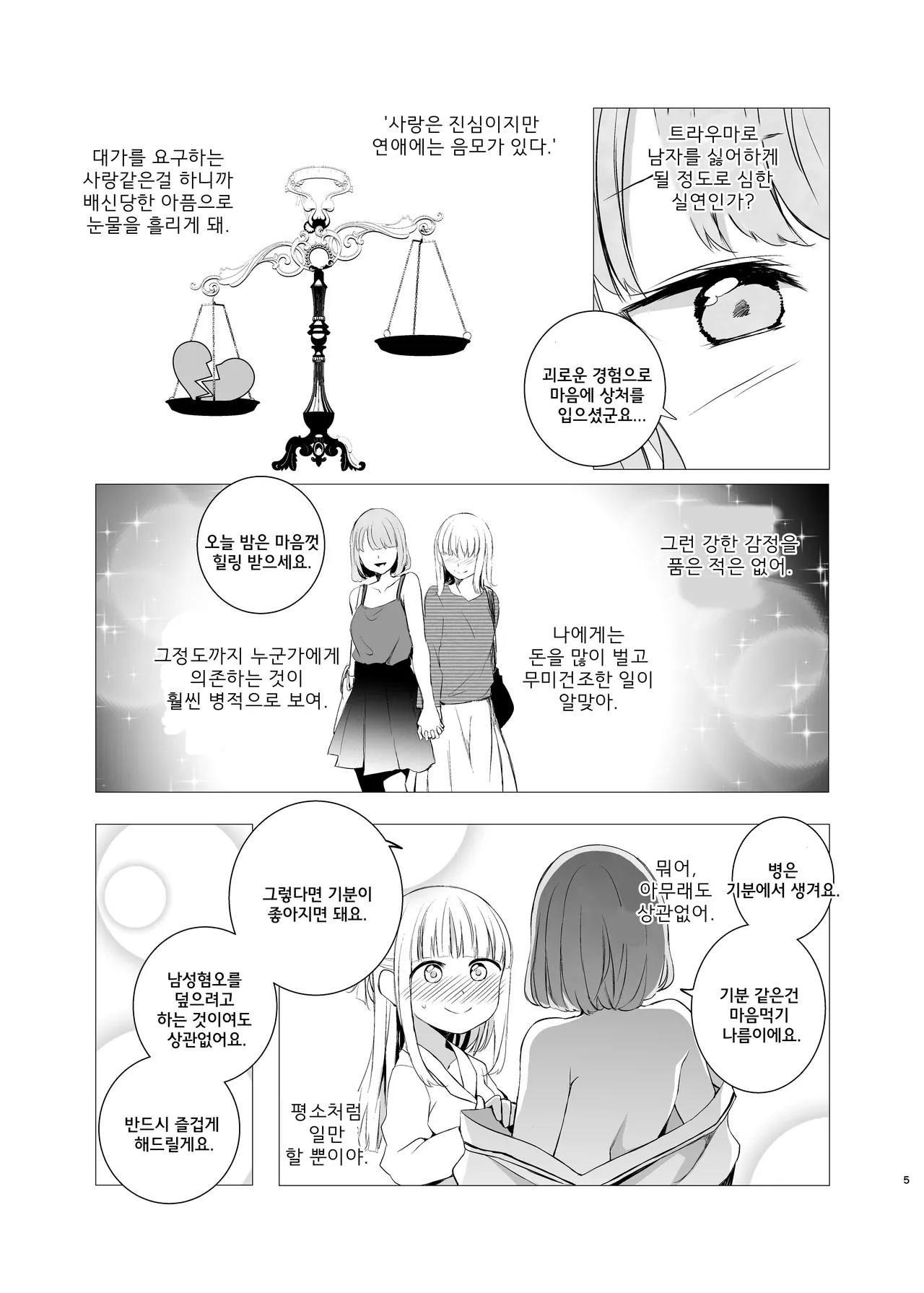 Yami Ni Itaru Yamai | 어둠에 이르는 병 page 4 full