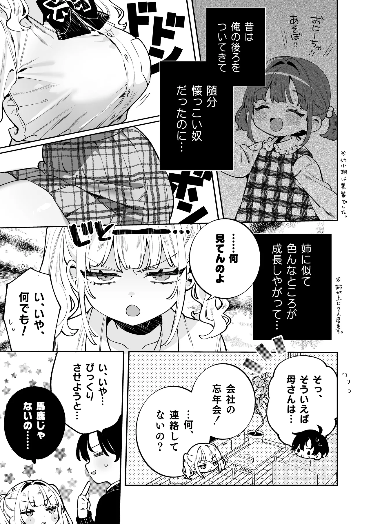 Ore no Mawari ni Kyonyuu ga Oosugiru - the one Kyonyu-chan in every class series. page 8 full