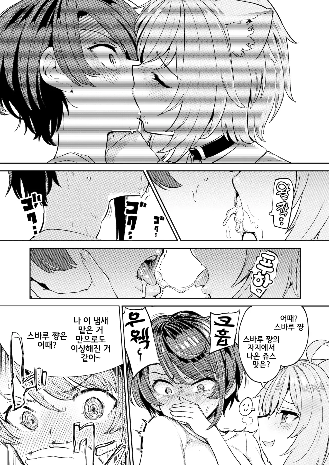 Hatsujou Kiken Chitai | 발정 위험 지대 page 11 full