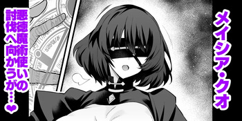 [Ankoman] Meishia Kuo, akutoku majutsu tsukai no tōbatsu e mukau mo…❤ cover