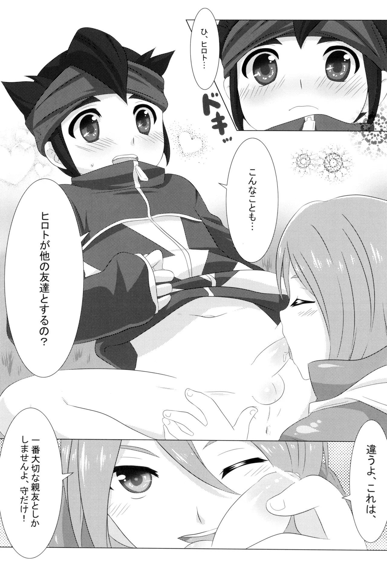 Taionsa 0.5°C page 11 full