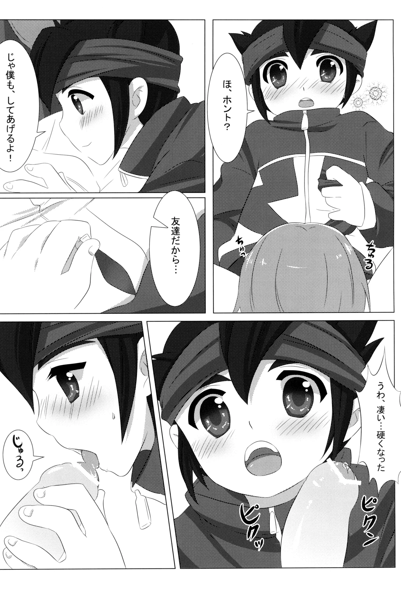 Taionsa 0.5°C page 12 full