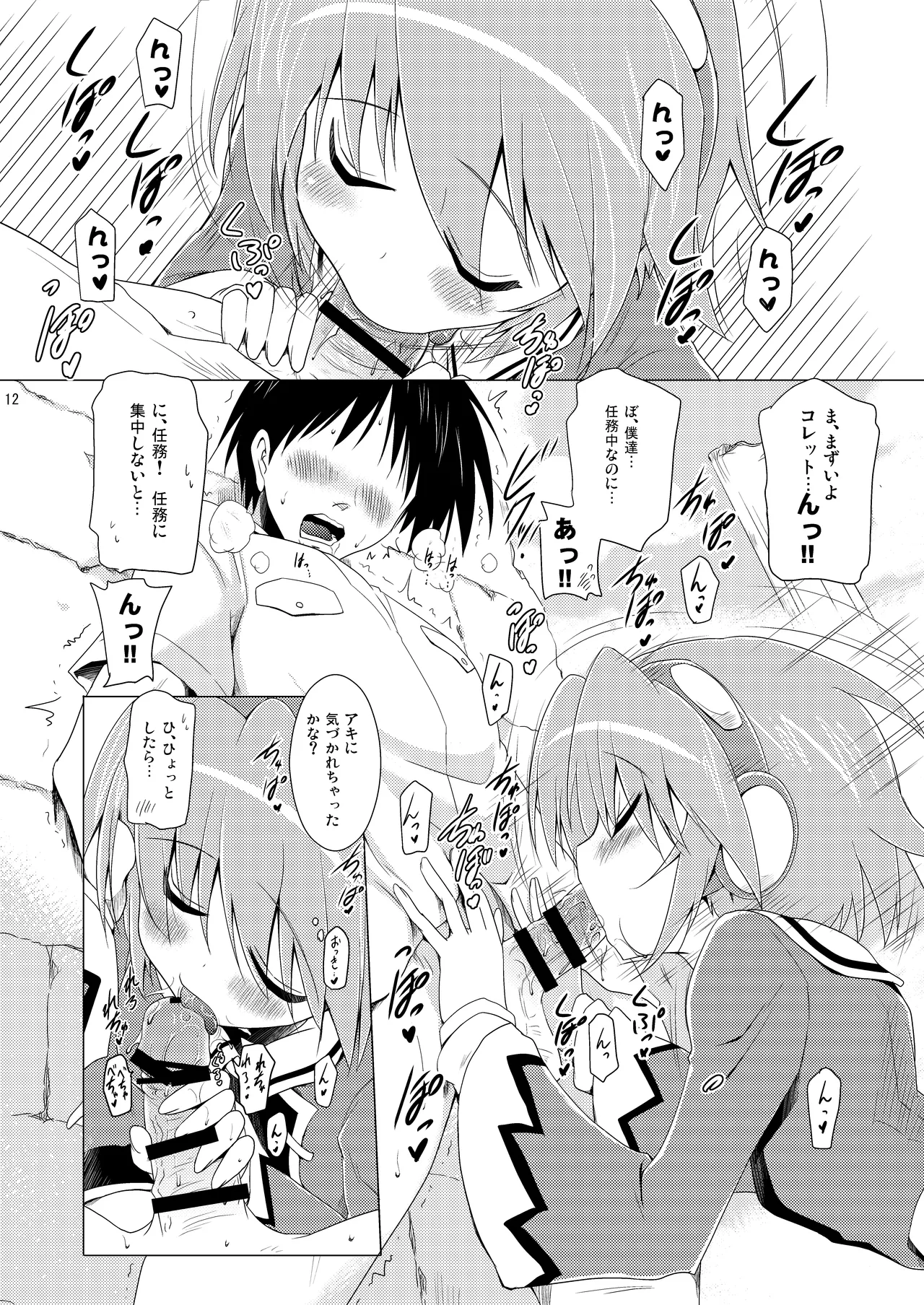 Kodukuri Hihouden page 12 full