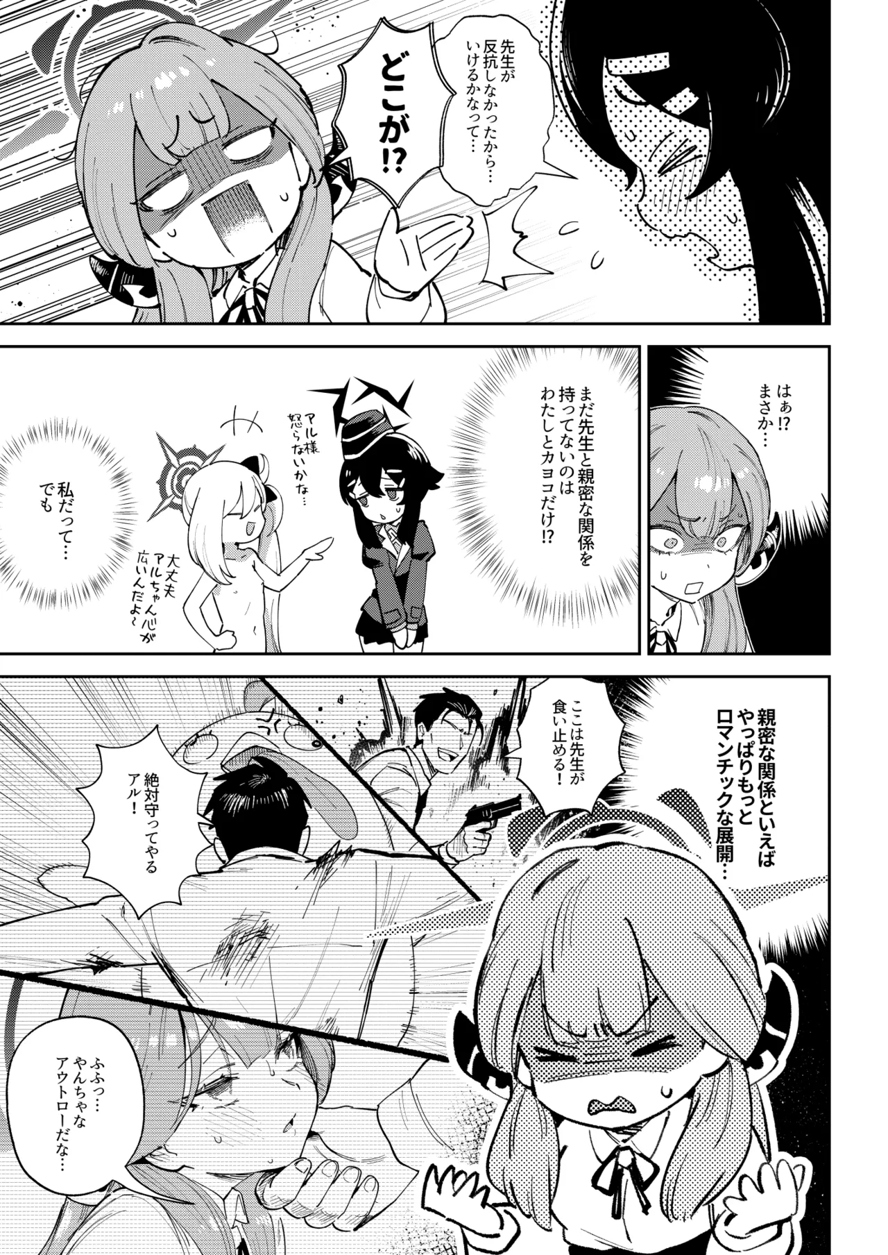 Sensei to Seito no Kankei tte Konna ni mo Open nanoo!? page 11 full