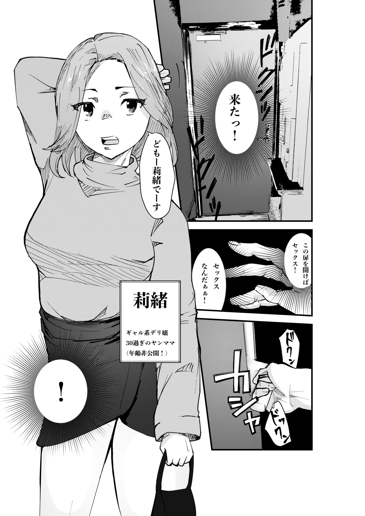 DeliHeal Yondara Doukyuusei no Kaa-chan datta Kudan page 7 full