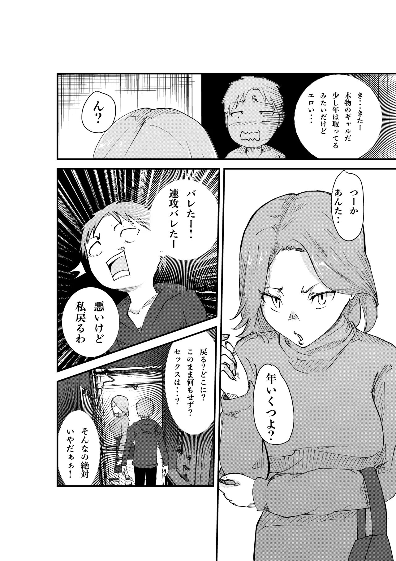 DeliHeal Yondara Doukyuusei no Kaa-chan datta Kudan page 8 full