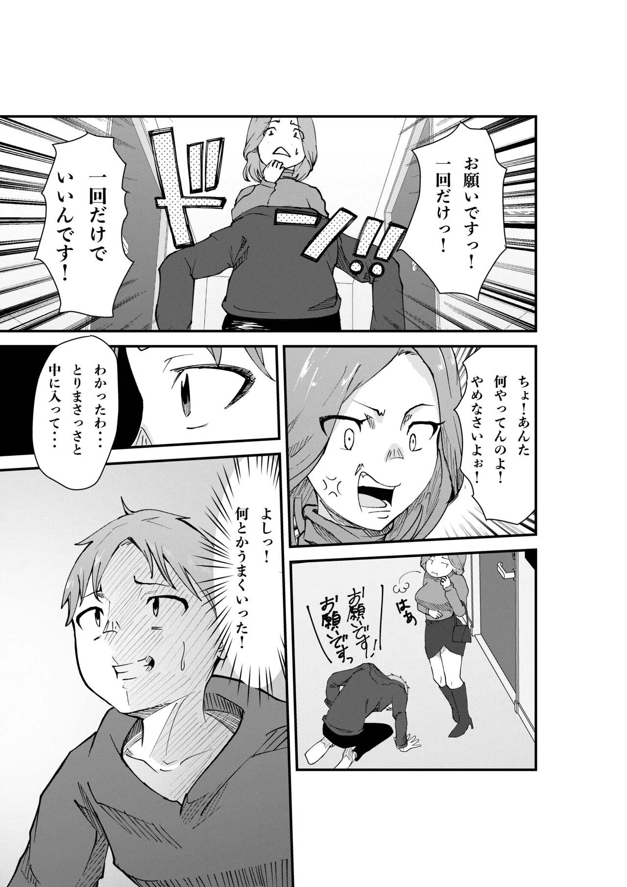 DeliHeal Yondara Doukyuusei no Kaa-chan datta Kudan page 9 full