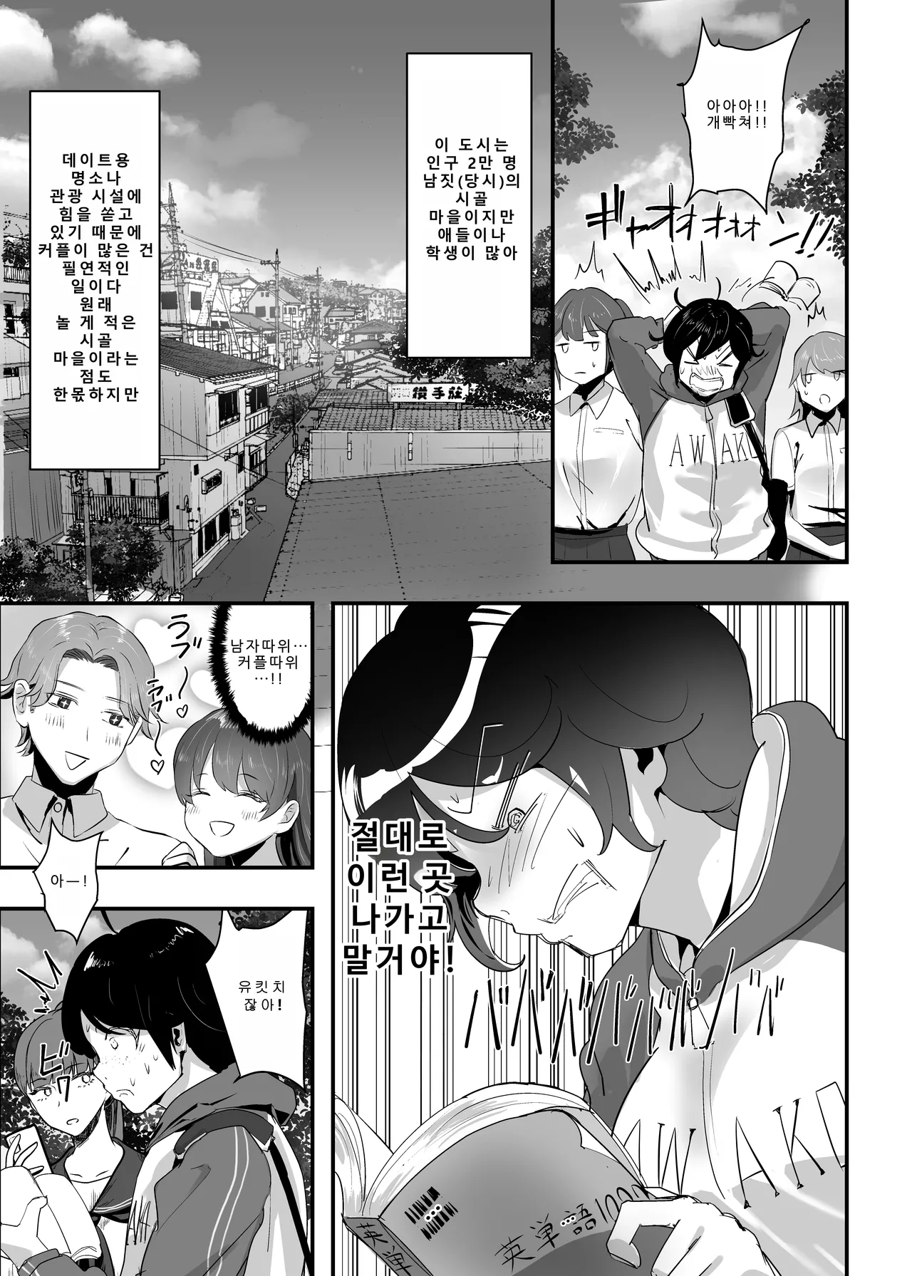 Wakarase x Junai = Mesu Ochi no Teiri ~Danshi to no Trauma kara Hanten Anti ni Nari, Couple to Danshi o Imikirau Femi ni Narihateta Boyish Joshi o Mesu Ochi Saseyo!!~ | 참교육 x 순애 = 암컷 타락의 정리 ~남자 때문에 생긴 트라우마로 인해 반전 안티가 되어, 커플과 남자를 혐오하는 페미가 되어버린 보이시 소녀를 암컷 타락시켜라!!~ page 11 full