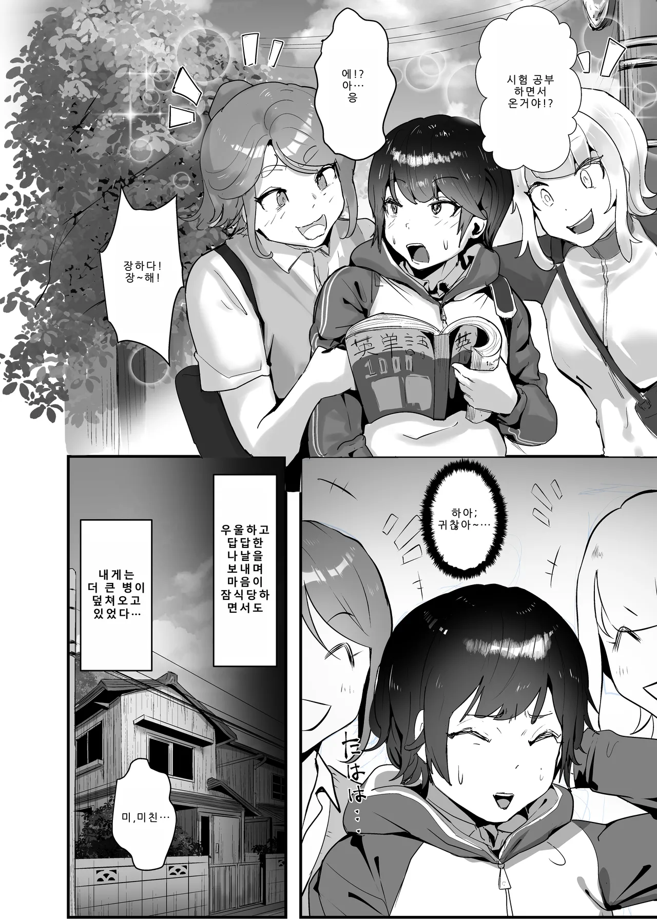 Wakarase x Junai = Mesu Ochi no Teiri ~Danshi to no Trauma kara Hanten Anti ni Nari, Couple to Danshi o Imikirau Femi ni Narihateta Boyish Joshi o Mesu Ochi Saseyo!!~ | 참교육 x 순애 = 암컷 타락의 정리 ~남자 때문에 생긴 트라우마로 인해 반전 안티가 되어, 커플과 남자를 혐오하는 페미가 되어버린 보이시 소녀를 암컷 타락시켜라!!~ page 12 full