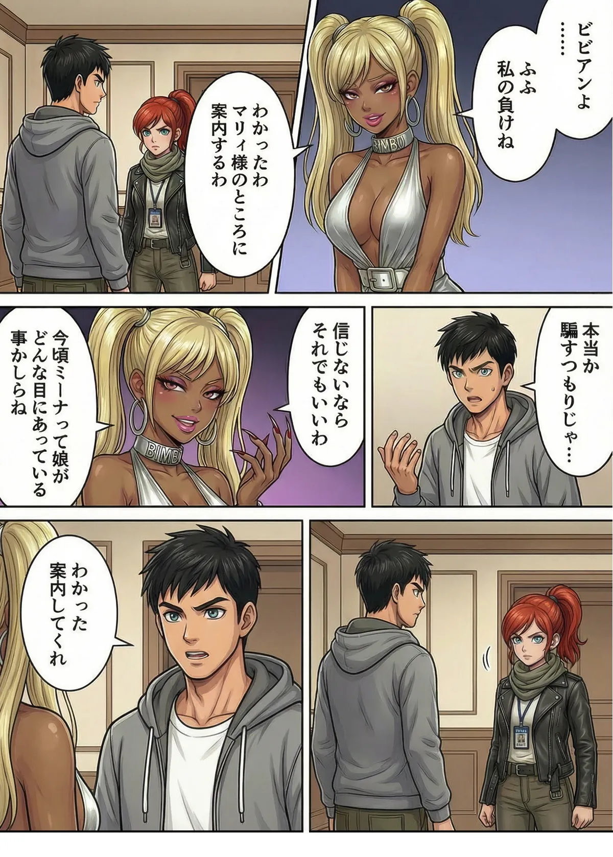 Immoral Ecstasy 2 page 12 full