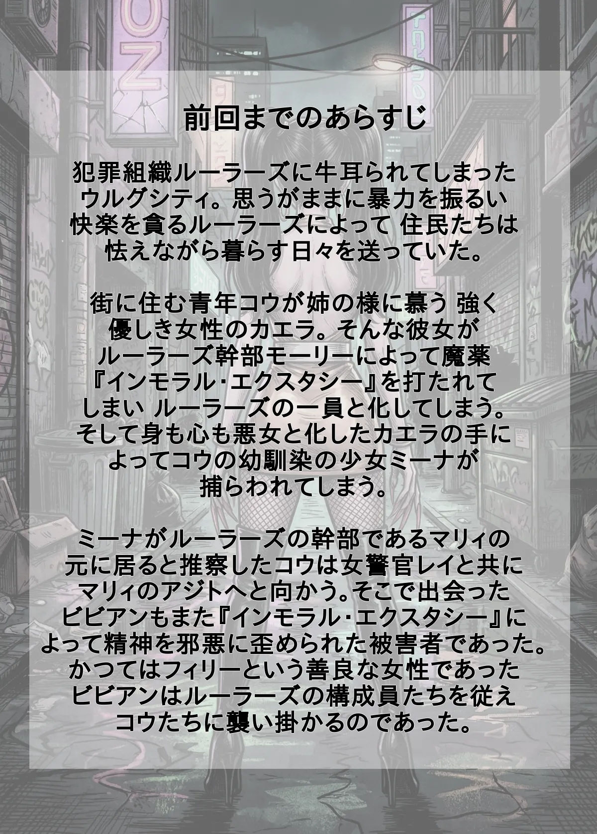 Immoral Ecstasy 2 page 3 full