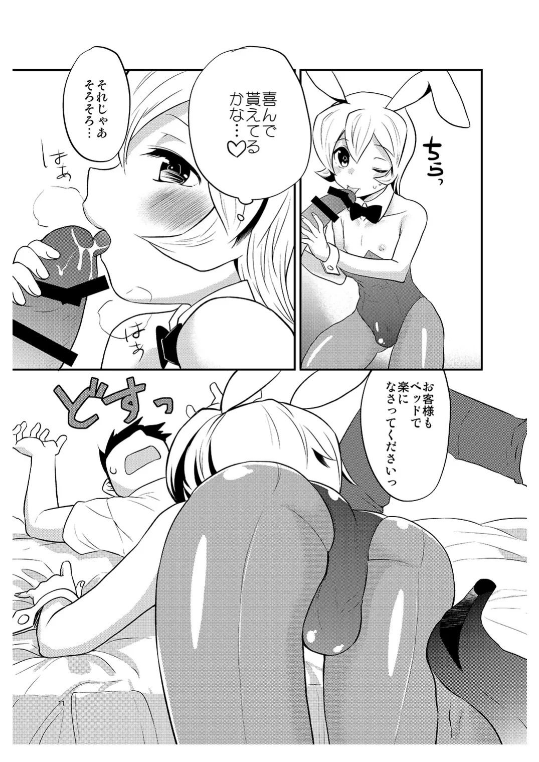 Boku no Shigoto wa Bunny-chan page 10 full