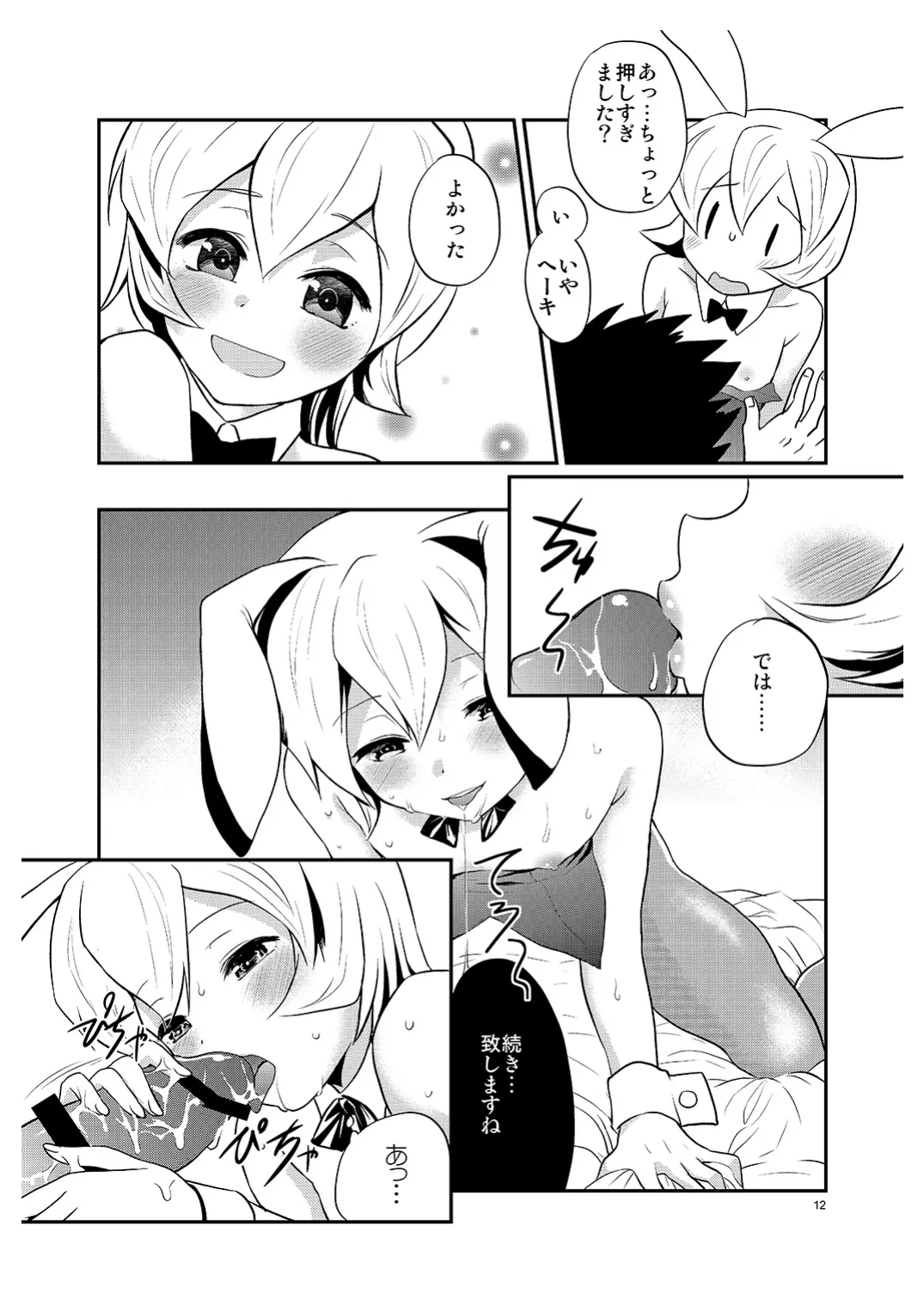 Boku no Shigoto wa Bunny-chan page 11 full