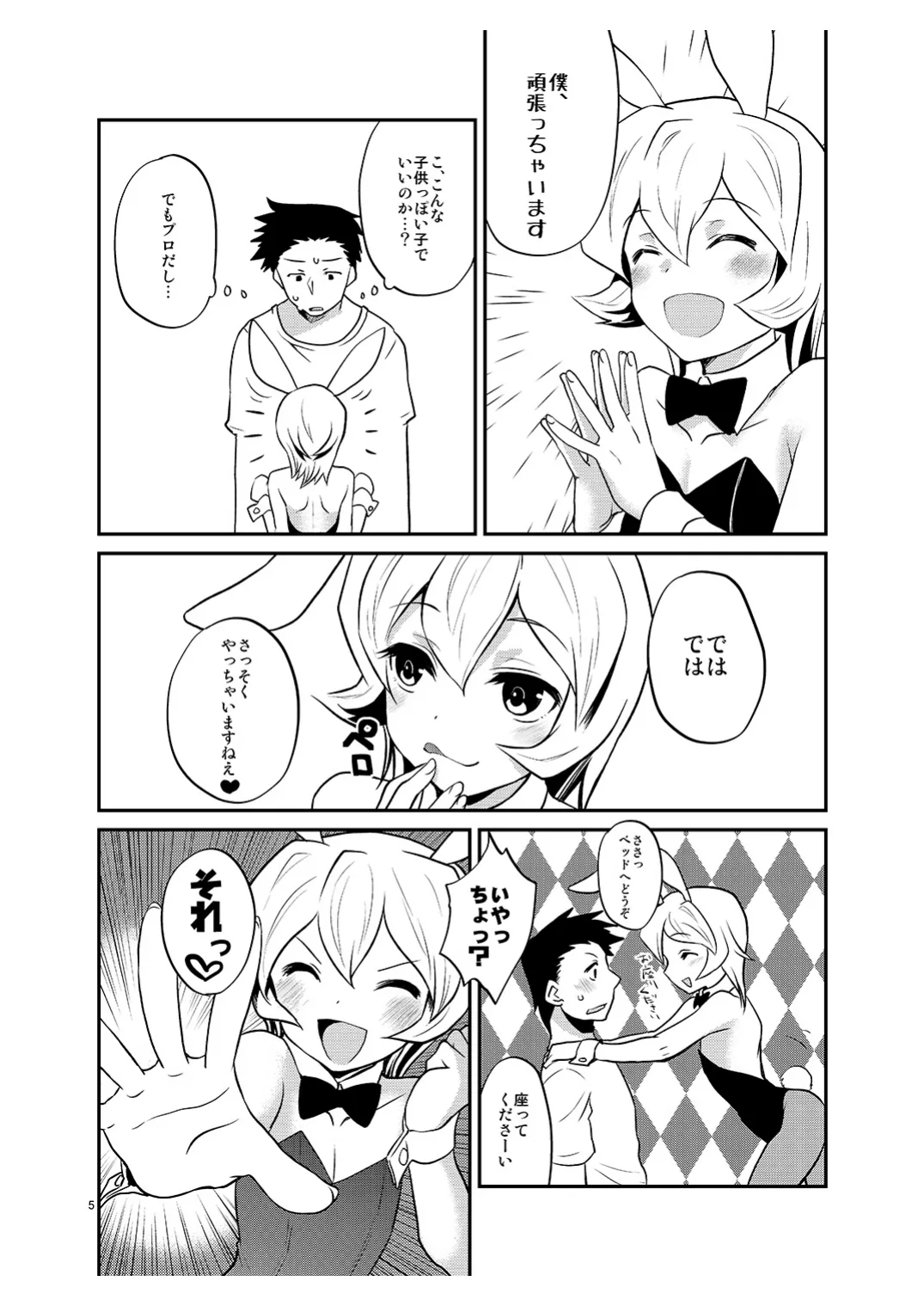 Boku no Shigoto wa Bunny-chan page 4 full