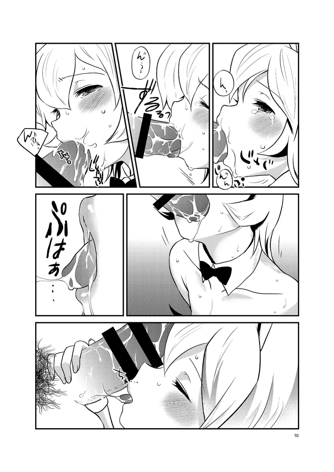 Boku no Shigoto wa Bunny-chan page 9 full