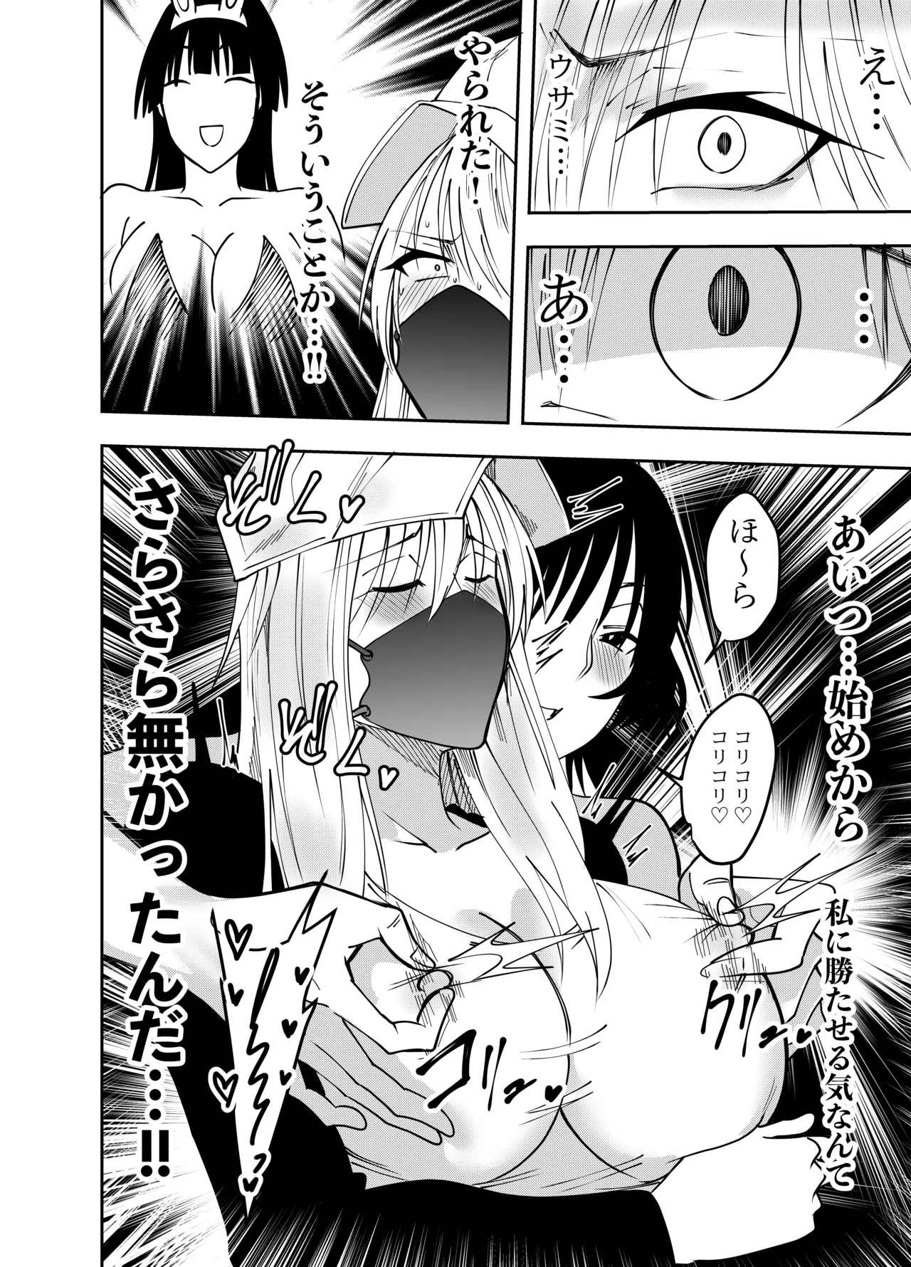 ふたなり化ヒロイン秋雨イズナ レズ風俗野外痴女コース編 page 11 full