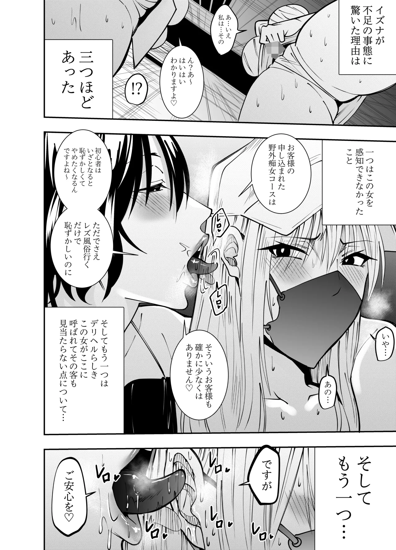 ふたなり化ヒロイン秋雨イズナ レズ風俗野外痴女コース編 page 7 full