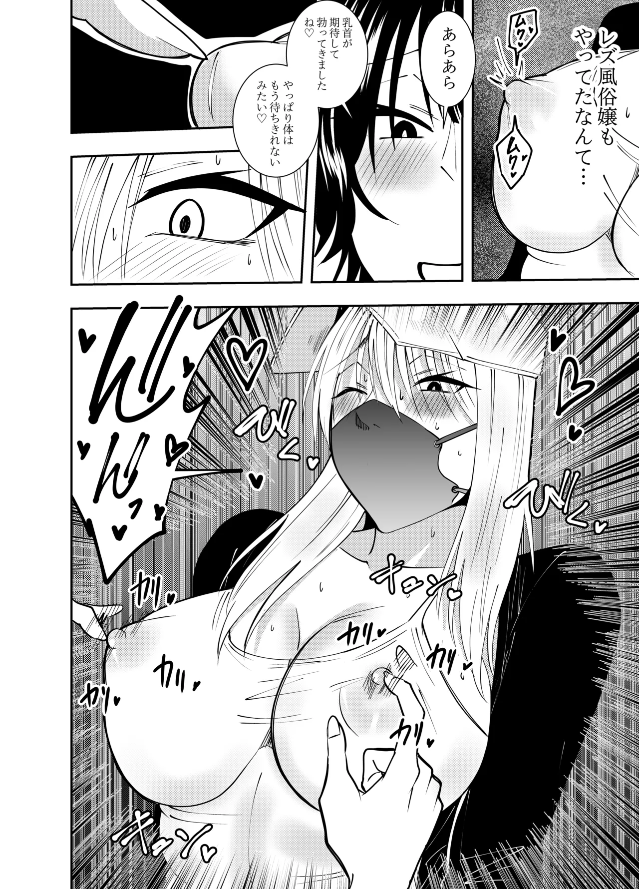 ふたなり化ヒロイン秋雨イズナ レズ風俗野外痴女コース編 page 9 full