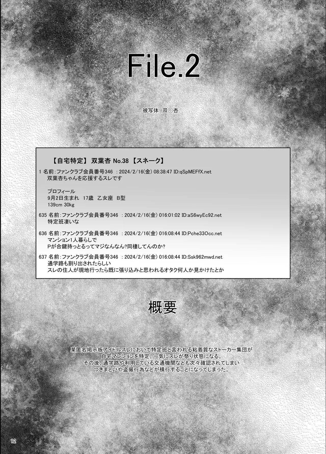 Bou Geinou Jimusho Tousatsu Gazou Ryuushutsu Matome 4 page 11 full
