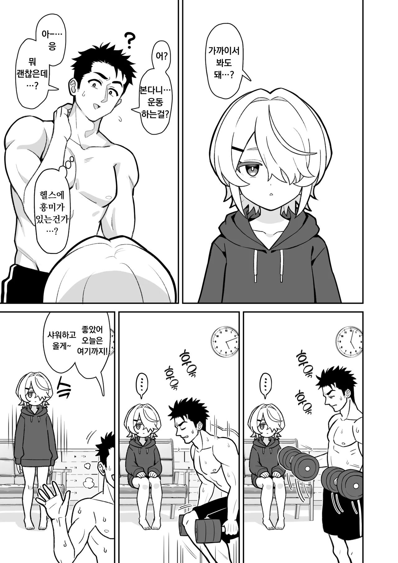 Mukuchi na Gimai o Onaho Gawari ni Suru Hanashi  | 과묵한 의붓여동생을 오나홀 대신 삼아 써버리는 이야기 page 6 full