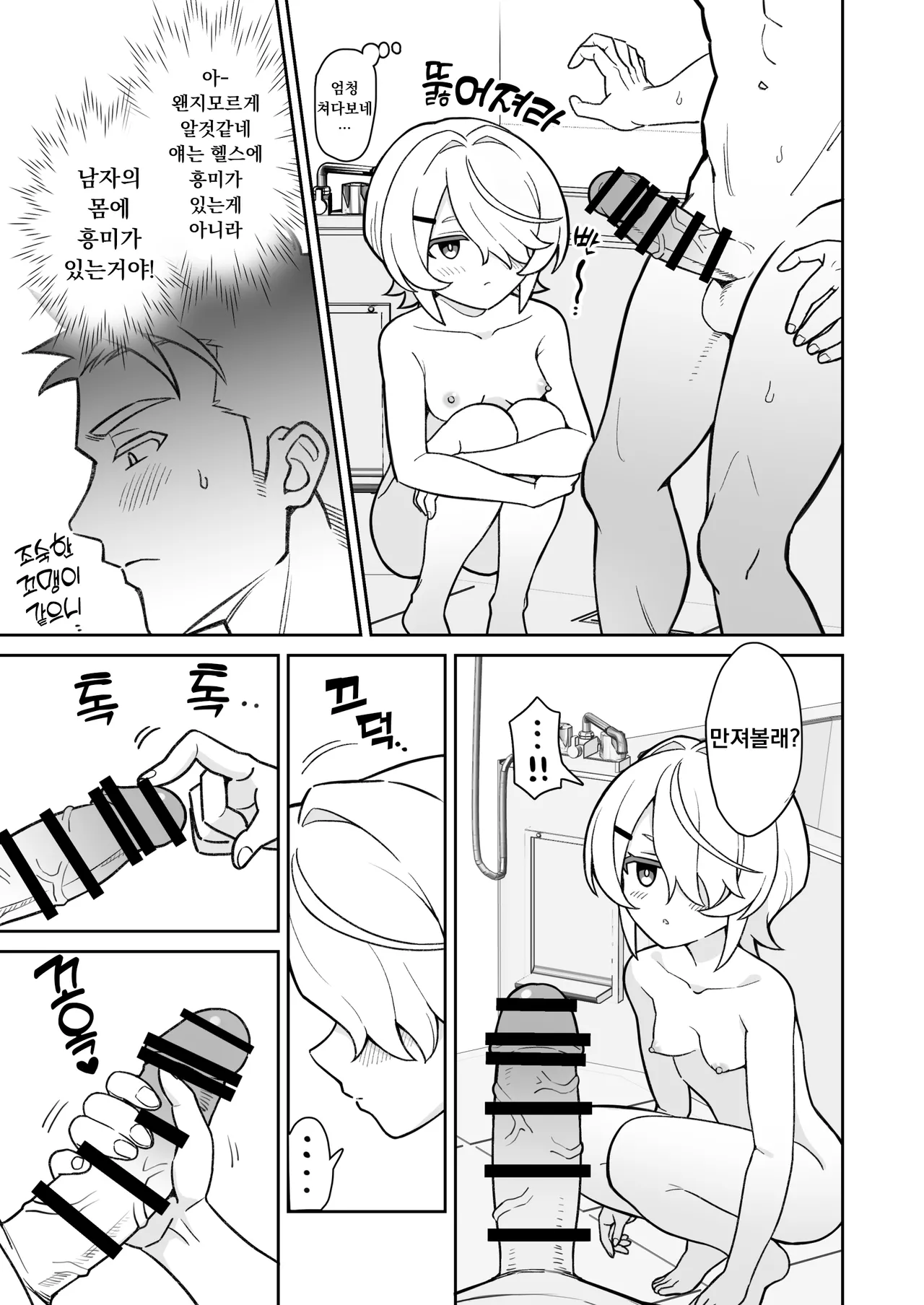 Mukuchi na Gimai o Onaho Gawari ni Suru Hanashi  | 과묵한 의붓여동생을 오나홀 대신 삼아 써버리는 이야기 page 8 full