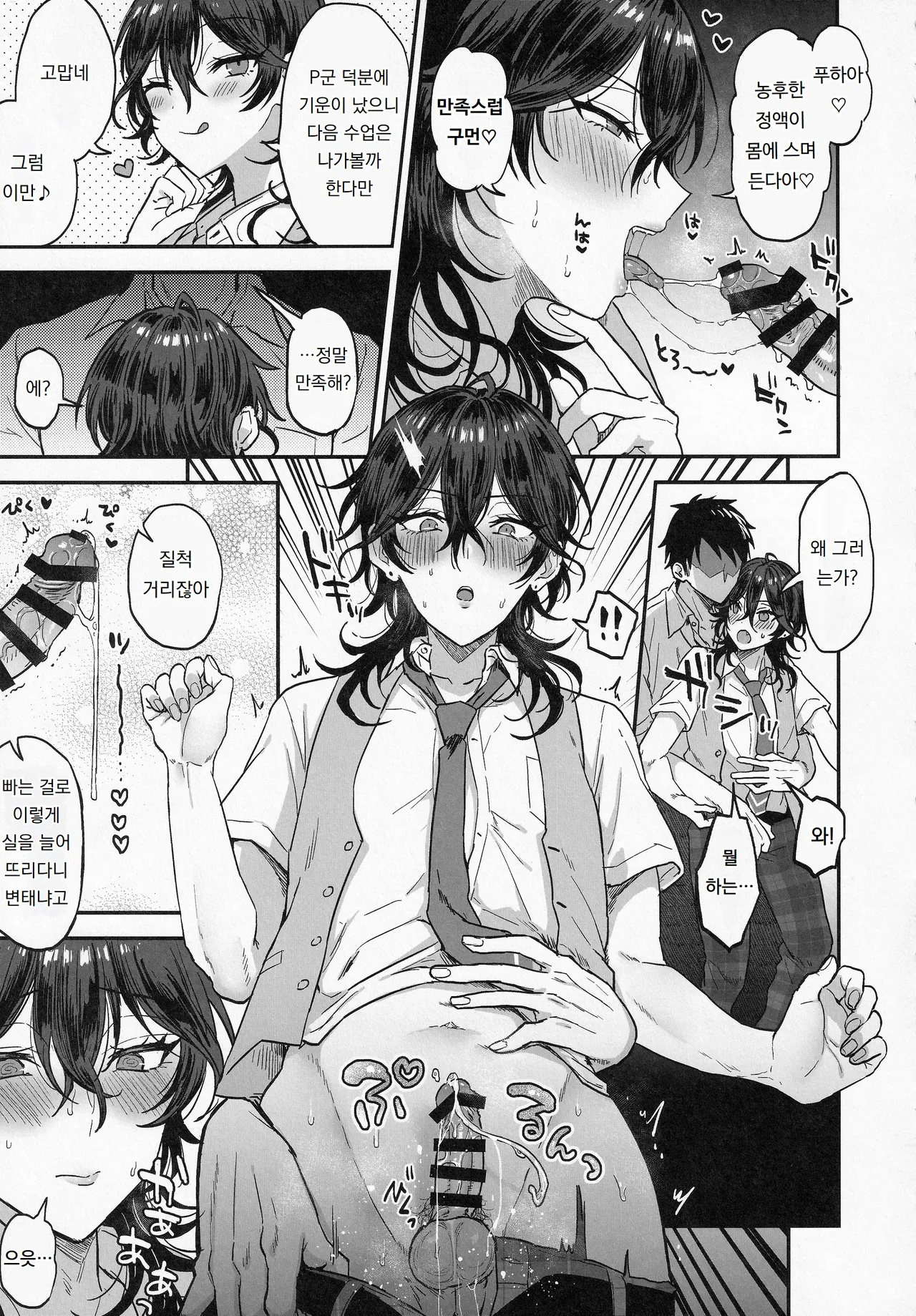 Nightmare Hunt | 나이트메어 헌트 page 10 full