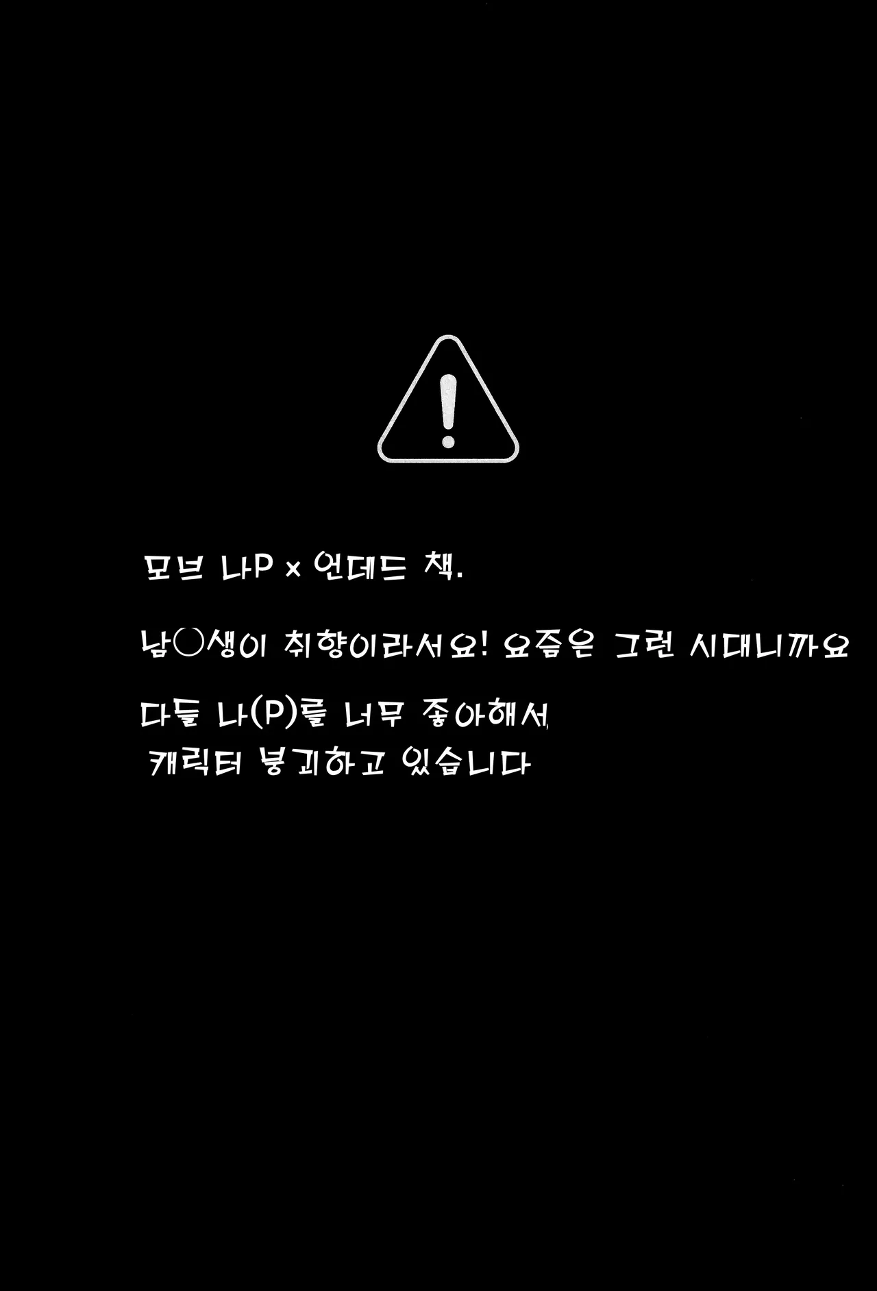 Nightmare Hunt | 나이트메어 헌트 page 2 full