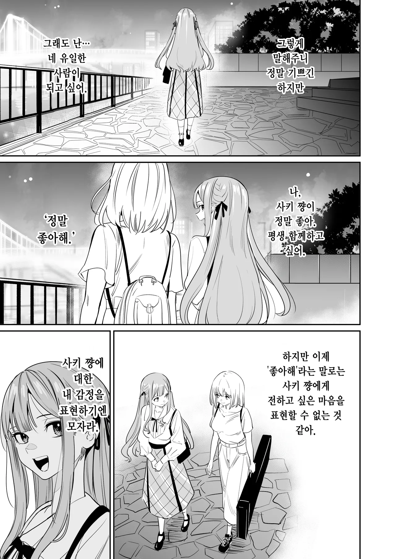 My niece/aunt seems to like me too!? | 내 조카/이모도 나를 좋아하나 봐!? page 11 full