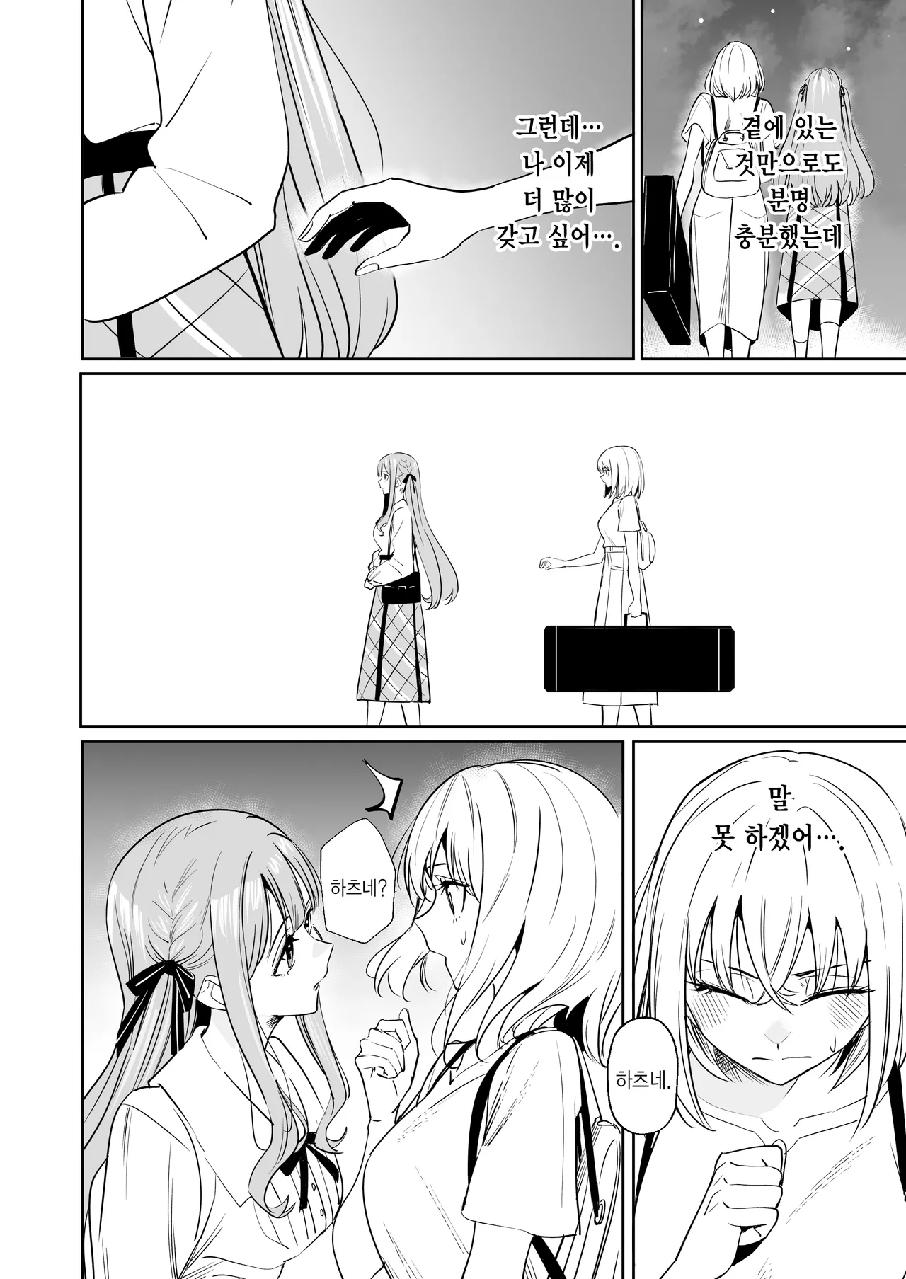 My niece/aunt seems to like me too!? | 내 조카/이모도 나를 좋아하나 봐!? page 12 full