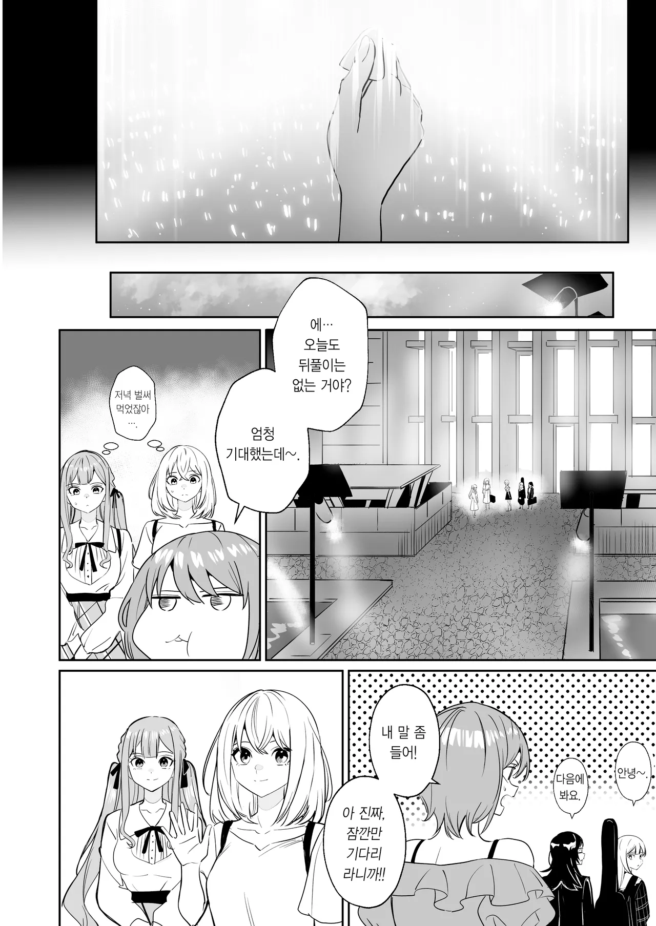 My niece/aunt seems to like me too!? | 내 조카/이모도 나를 좋아하나 봐!? page 8 full