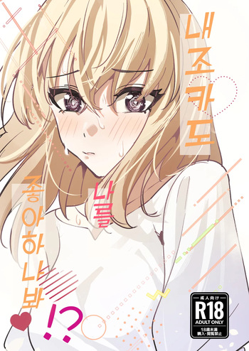 [DoubleDragon Warehouse (龍龍)] My niece/aunt seems to like me too!? | 내 조카/이모도 나를 좋아하나 봐!? (BanG Dream! Ave Mujica) [Korean] [Digital] cover
