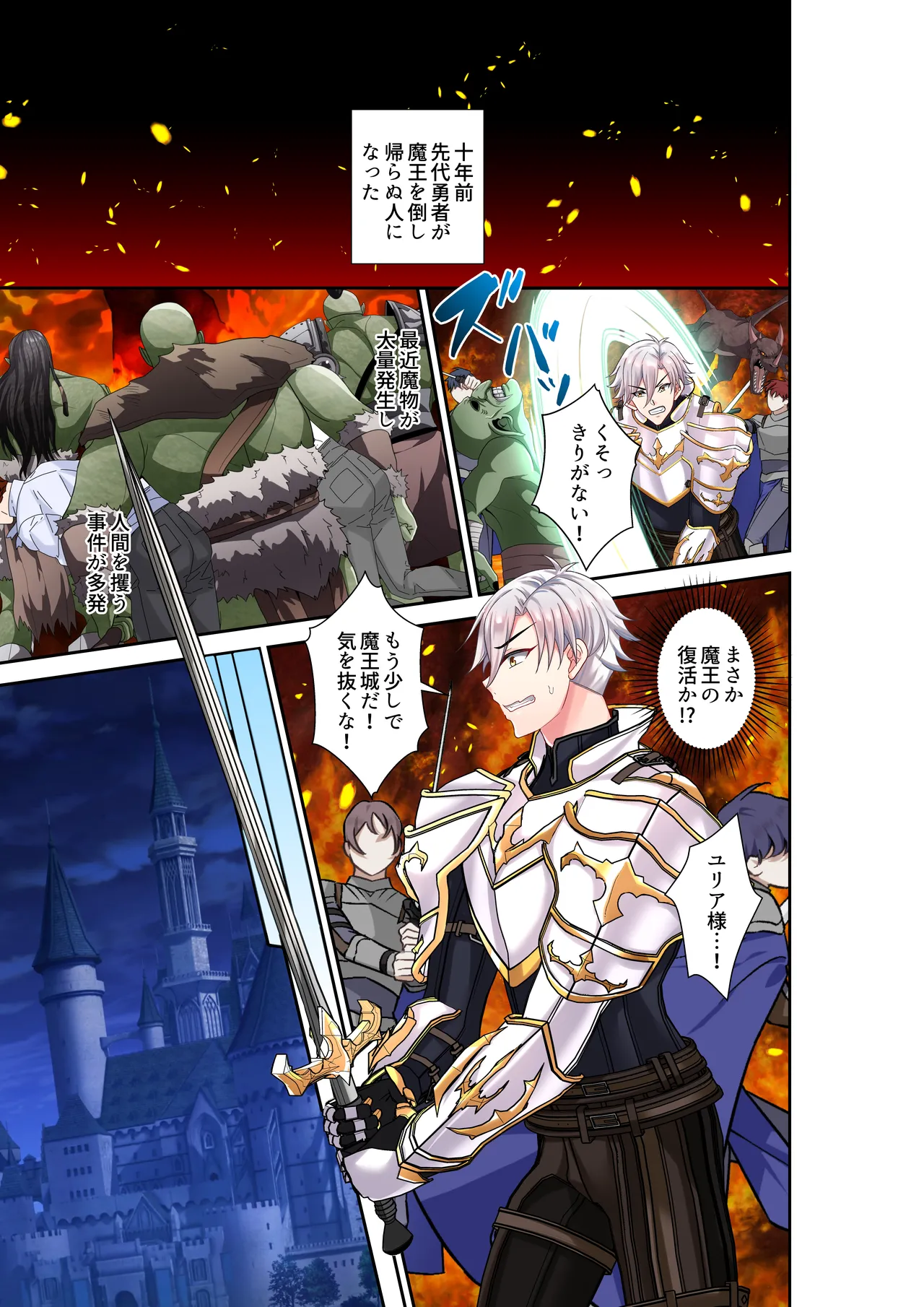 魔王城に人間牧場!?まさか先代勇者が魔王のママに～ 勇者親子と仲間達が魔王軍を妊娠出産 page 2 full