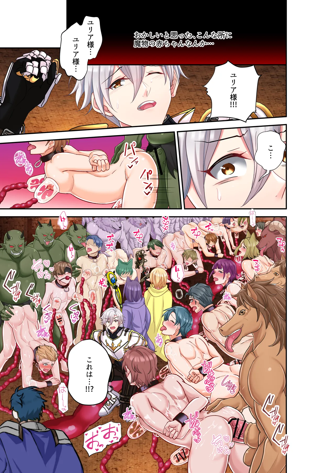 魔王城に人間牧場!?まさか先代勇者が魔王のママに～ 勇者親子と仲間達が魔王軍を妊娠出産 page 4 full