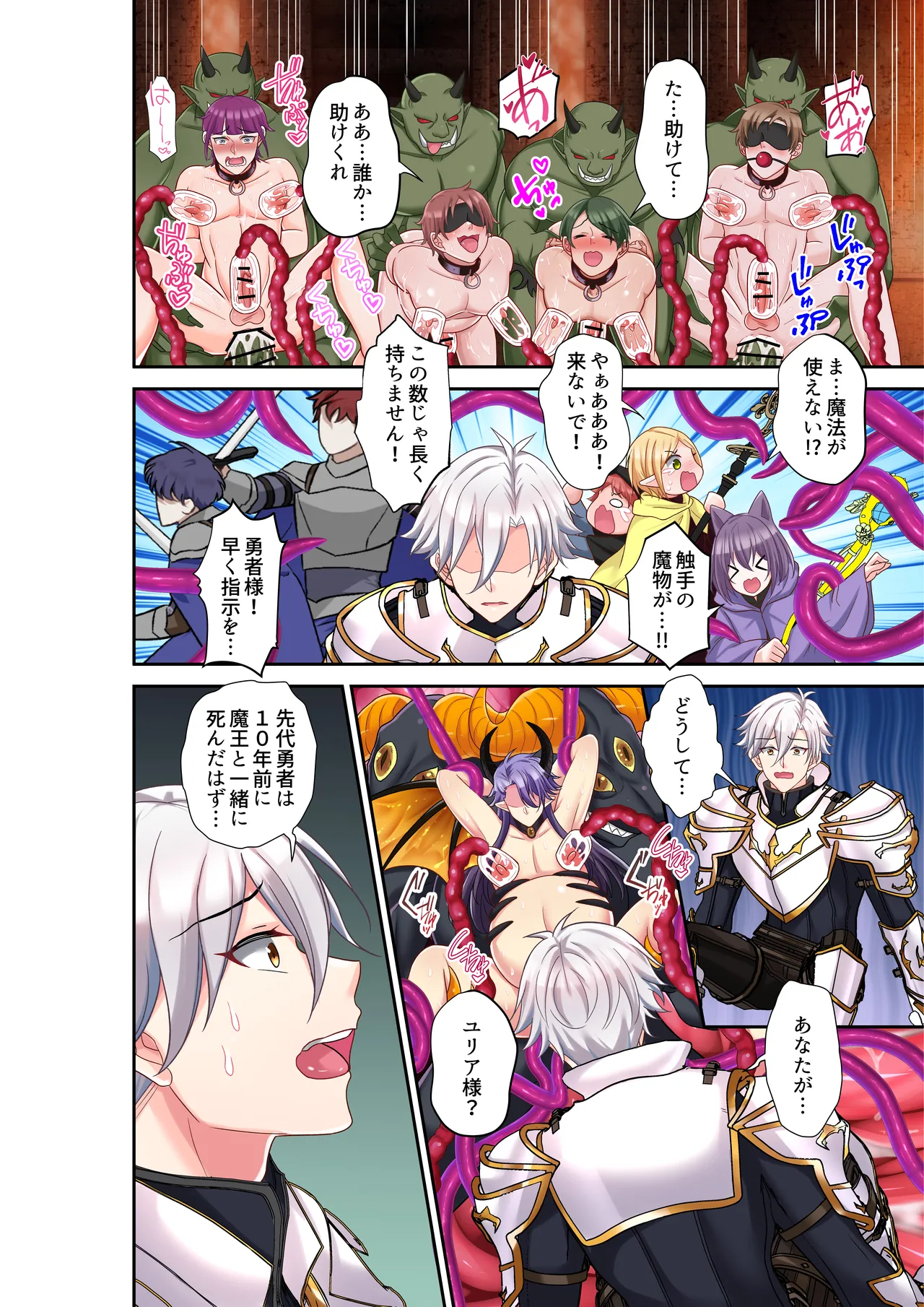 魔王城に人間牧場!?まさか先代勇者が魔王のママに～ 勇者親子と仲間達が魔王軍を妊娠出産 page 5 full