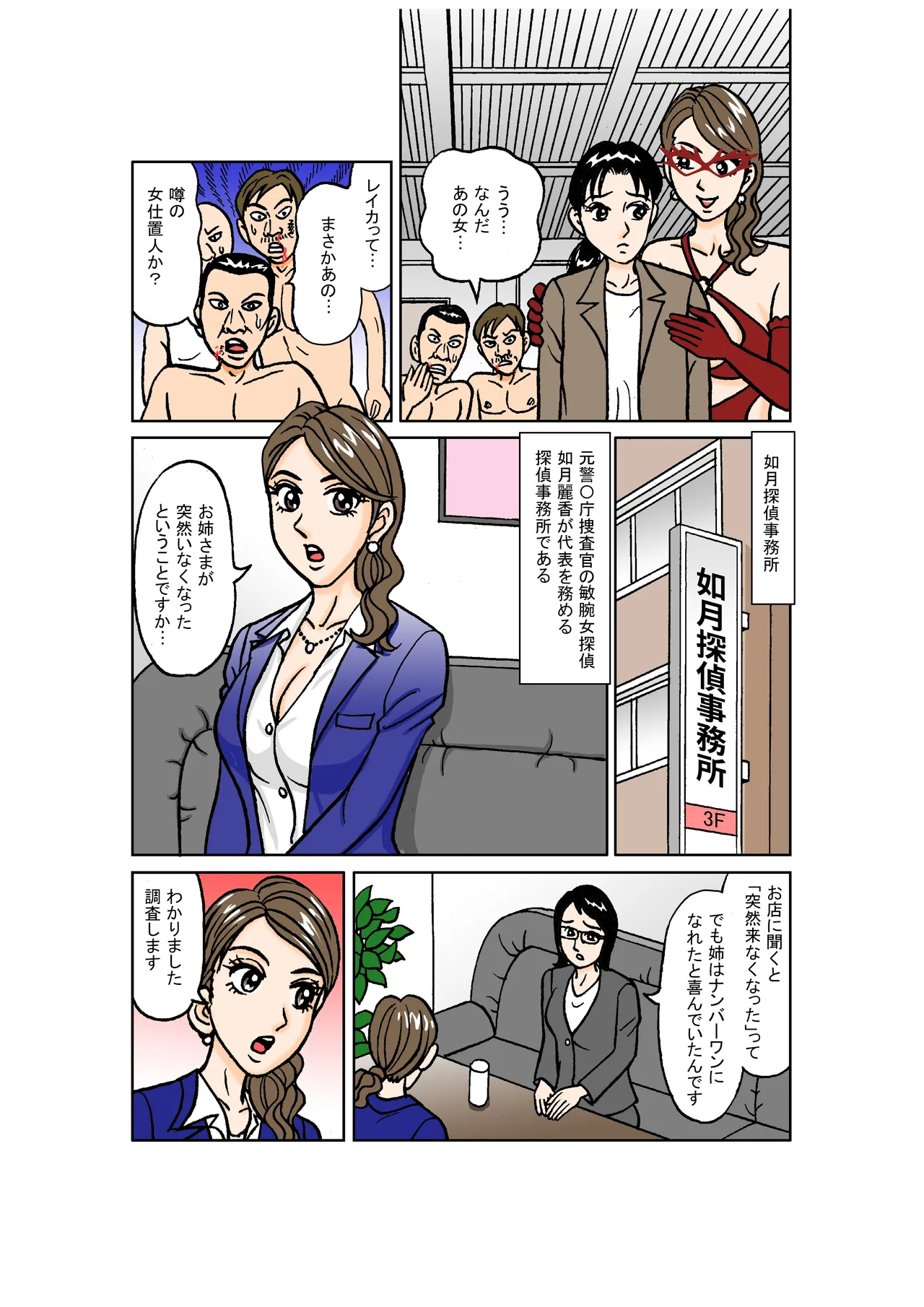 Beautiful Detective's Fall into Slavery: Reika Kisaragi’s Shameful Training into an SM Prostitute page 3 full