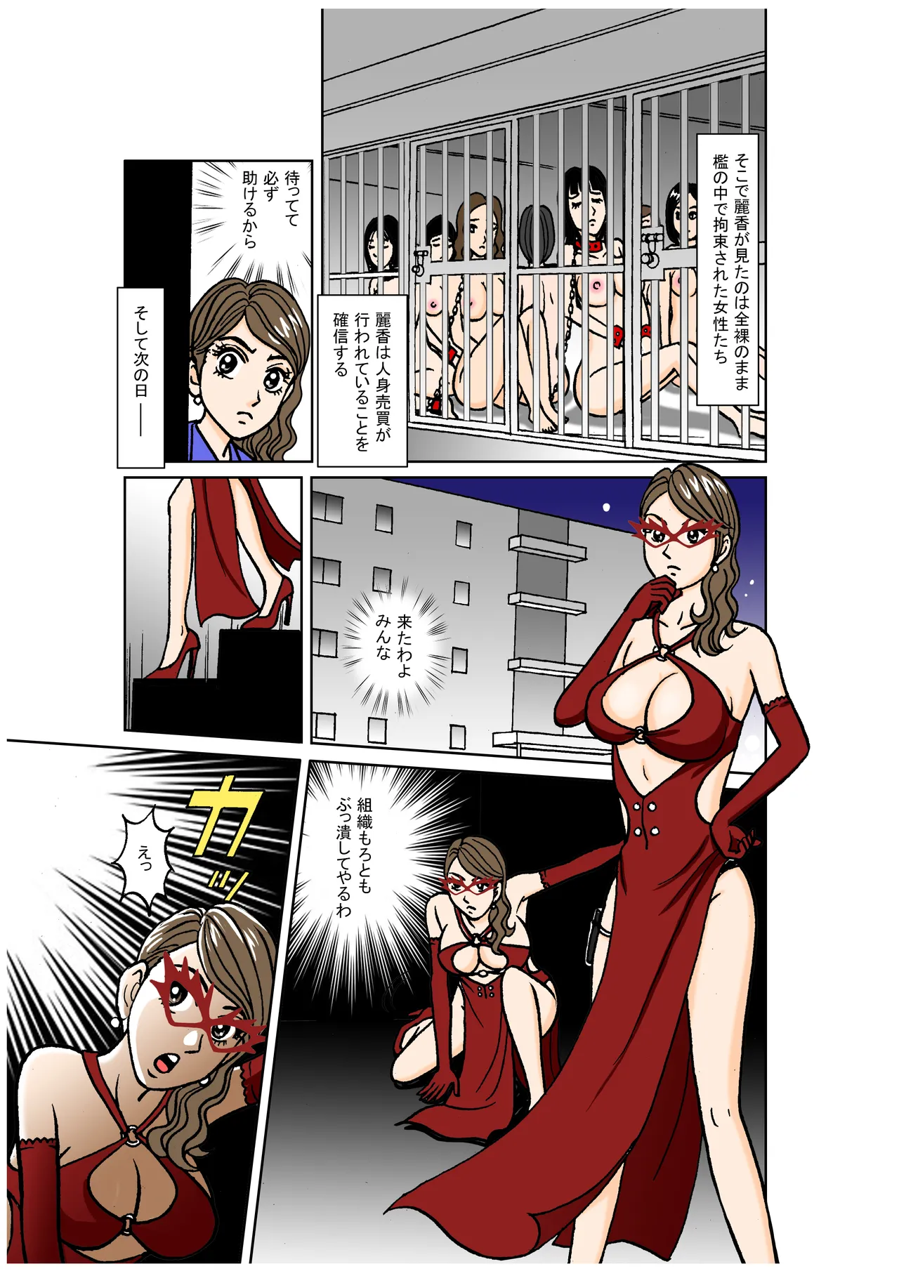 Beautiful Detective's Fall into Slavery: Reika Kisaragi’s Shameful Training into an SM Prostitute page 7 full