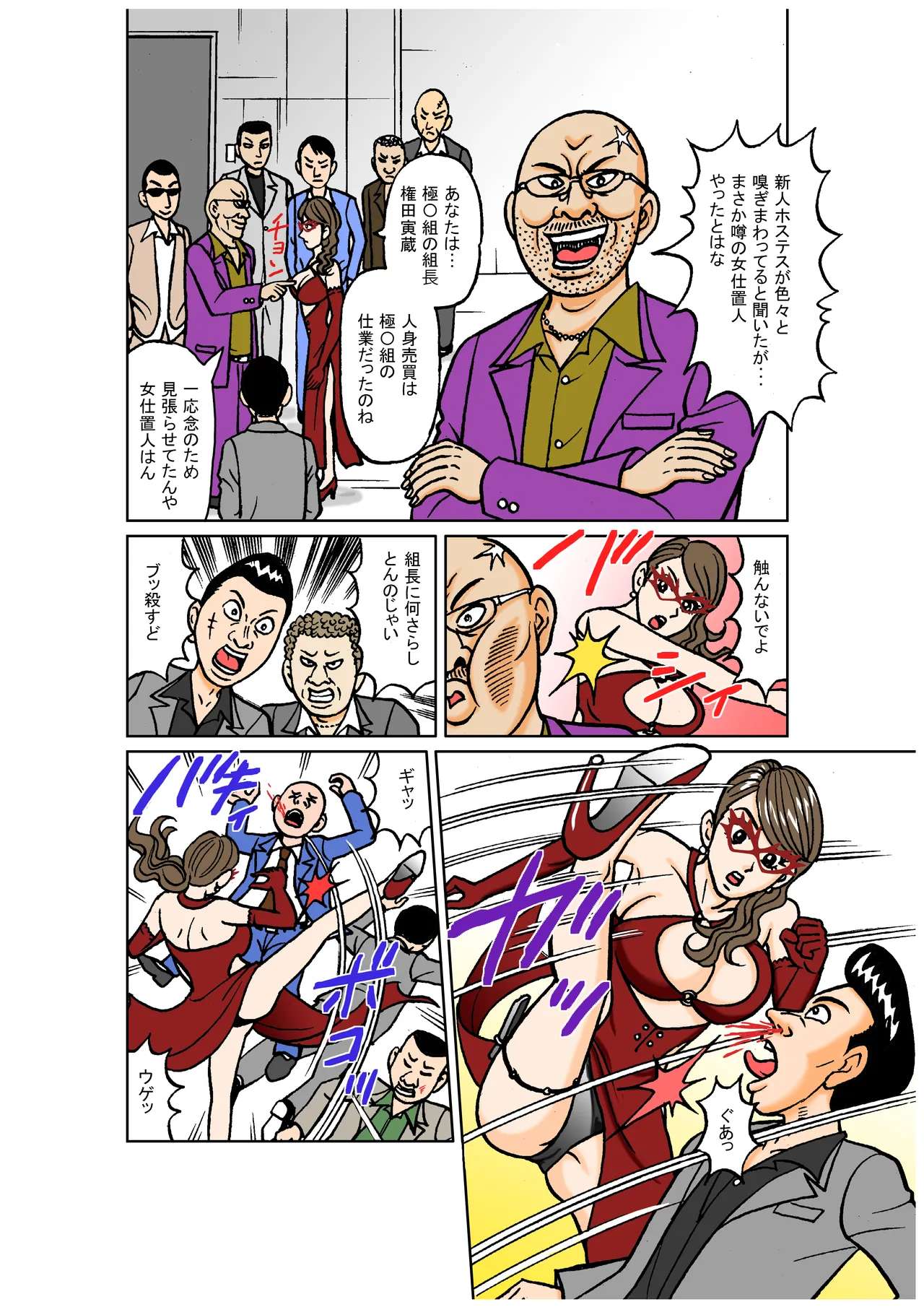 Beautiful Detective's Fall into Slavery: Reika Kisaragi’s Shameful Training into an SM Prostitute page 8 full