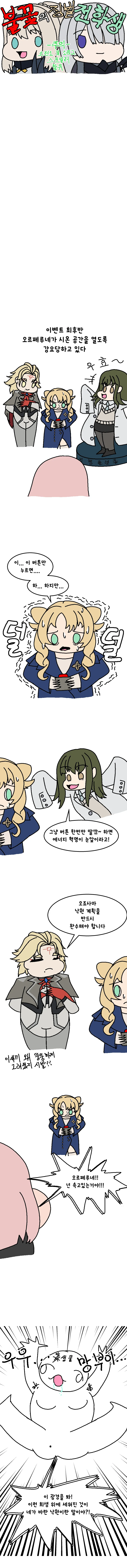 Bulkkochui Jingbeol Jeonhagsaeng page 1 full